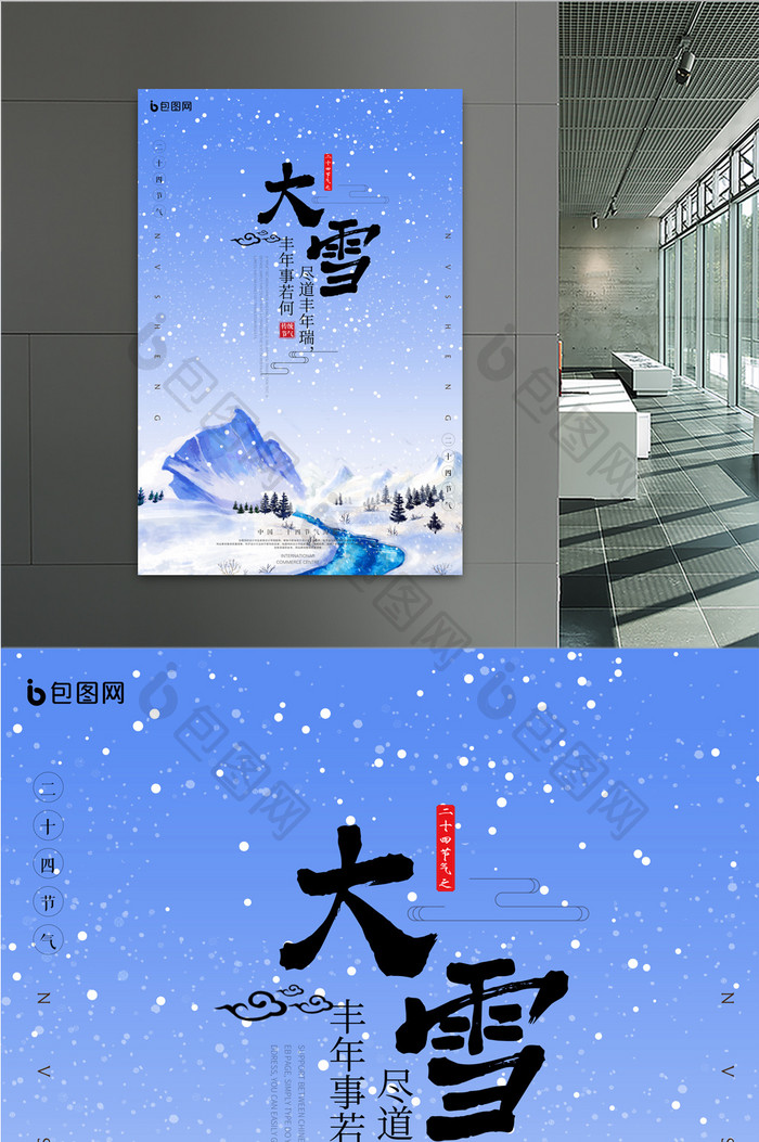 冬天唯美雪山大雪海报