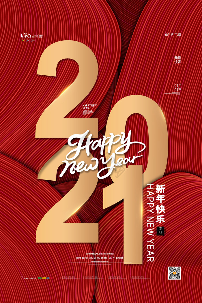 2021年元旦元旦图片