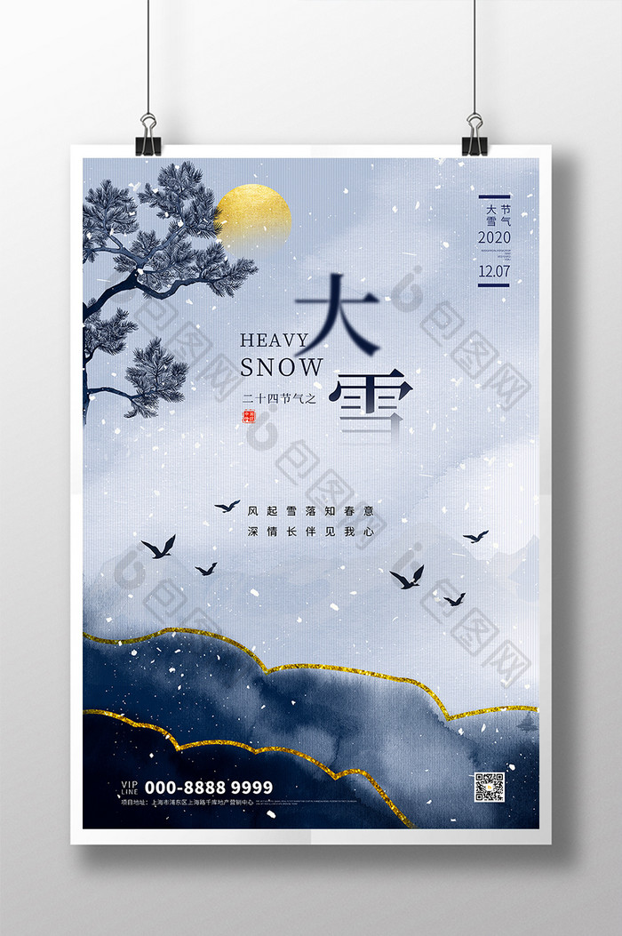 鎏金唯美大雪二十四节气海报