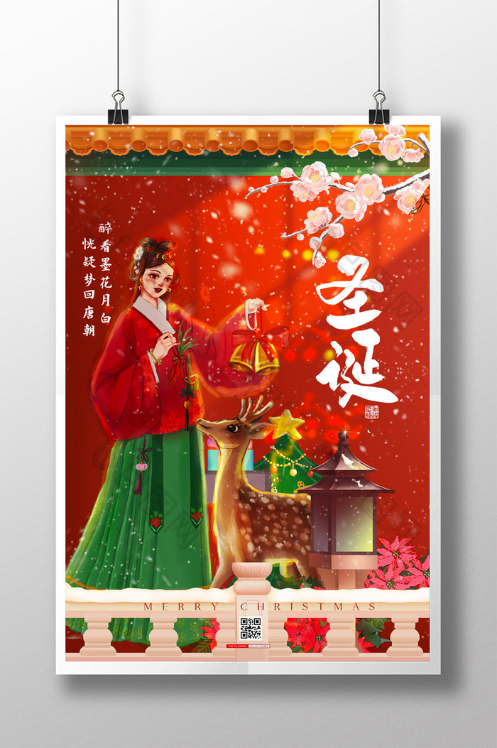 中国风圣诞节图片