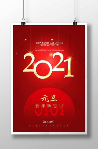 红色极简风立体字2021元旦新年海报图片