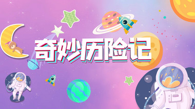 奇幻综艺宇宙绚丽闪烁片头片尾AE模板