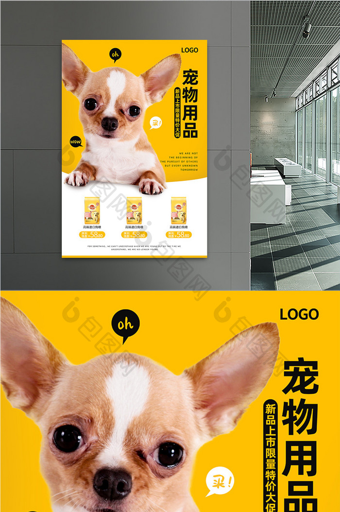 宠物用品促销黄色简约通用海报