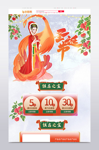 橘色创意中国化圣诞昭君摘苹果首页图片