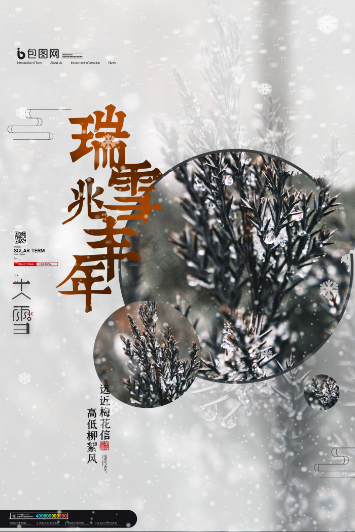 瑞雪图片-瑞雪素材免费下载-包图网