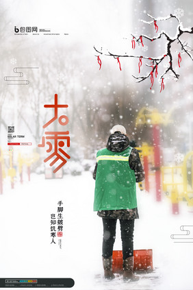 简约中国二十四节气大雪宣传海报