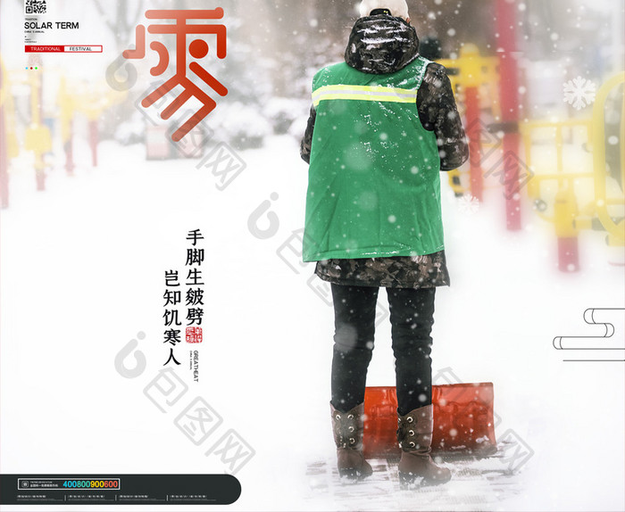 简约中国二十四节气大雪宣传海报