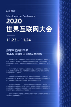 2020年世界互联网大会