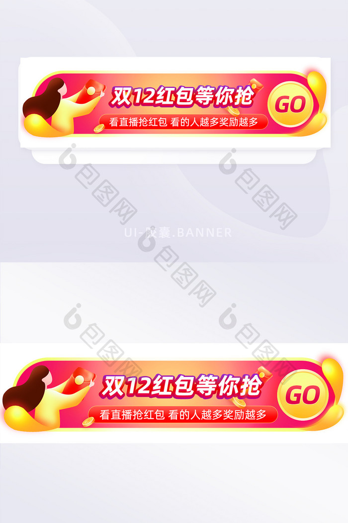 双十二红包等你来抢胶囊banner