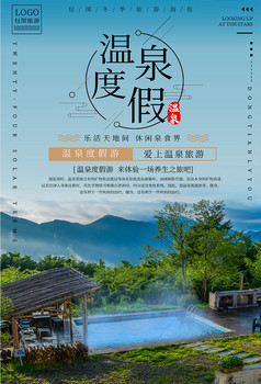 唯美日系箱根温泉海报设计模板 包图网 唯美日系箱根温泉海报设计模板 包图网