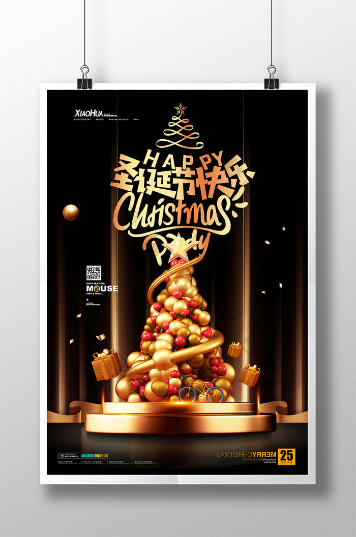 黑色大气圣诞快乐海报设计