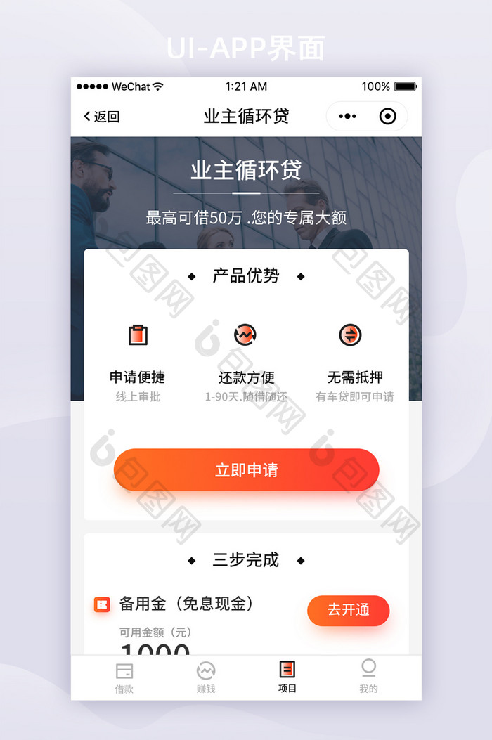 红色渐变金融APP项目介绍ui界面设计