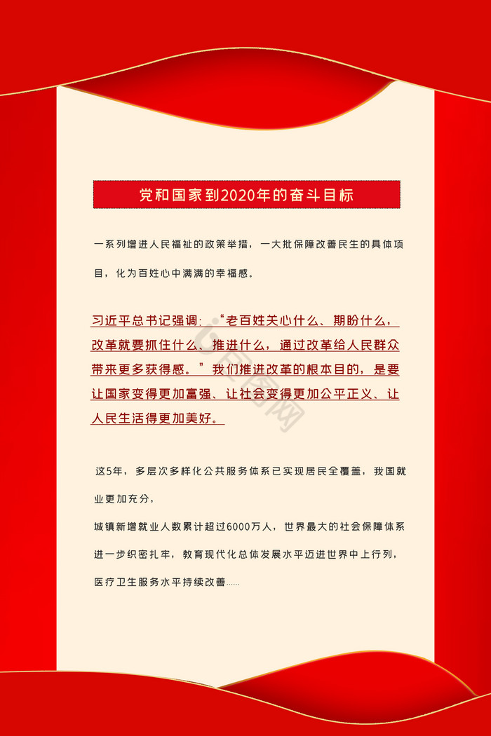 为了人民展板六件套