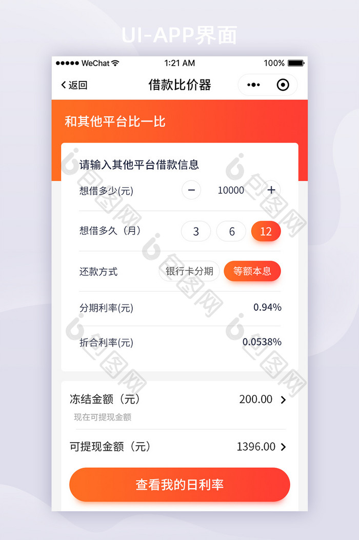 红色渐变金融APP借款比价器ui界面设计