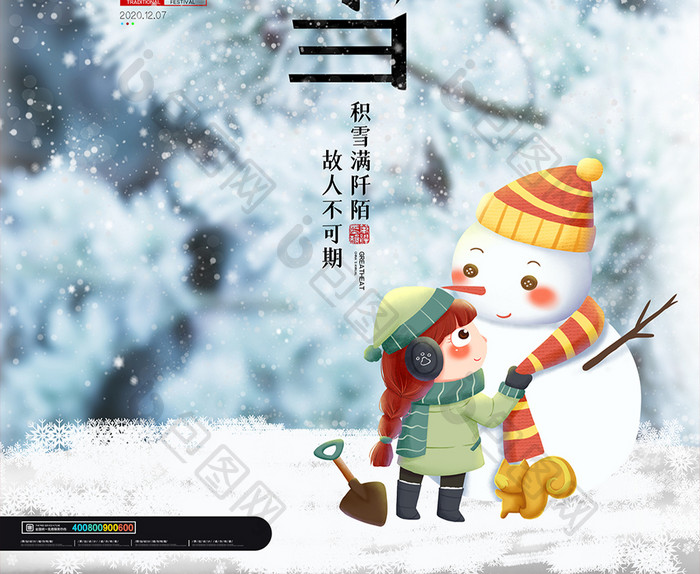 简约卡通创意大雪传统节日海报设计