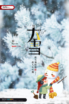 简约卡通创意大雪传统节日海报设计