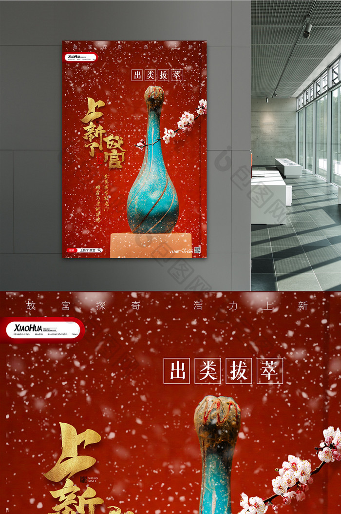 红色创意中国风花瓶上新了故宫海报设计