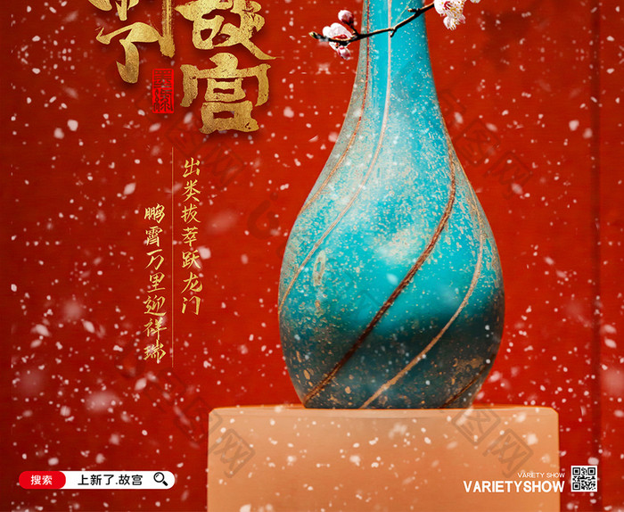 红色创意中国风花瓶上新了故宫海报设计