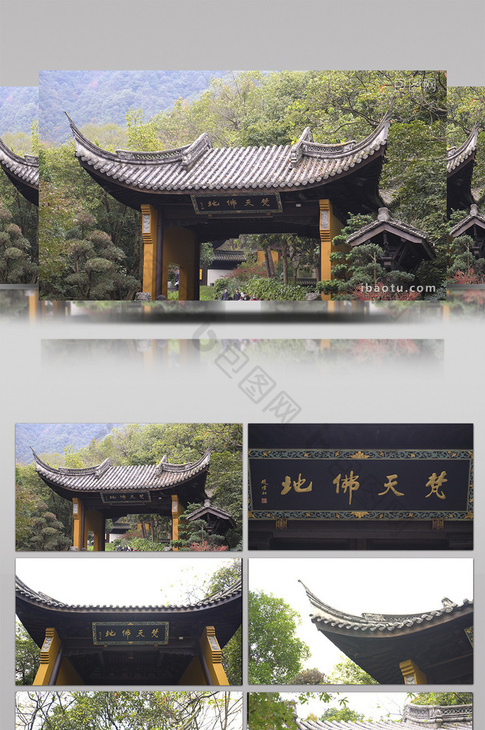 杭州灵隐景区永福寺山门梵天佛地