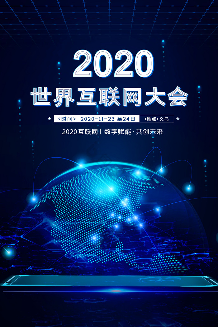 2020世界互联网大会图片