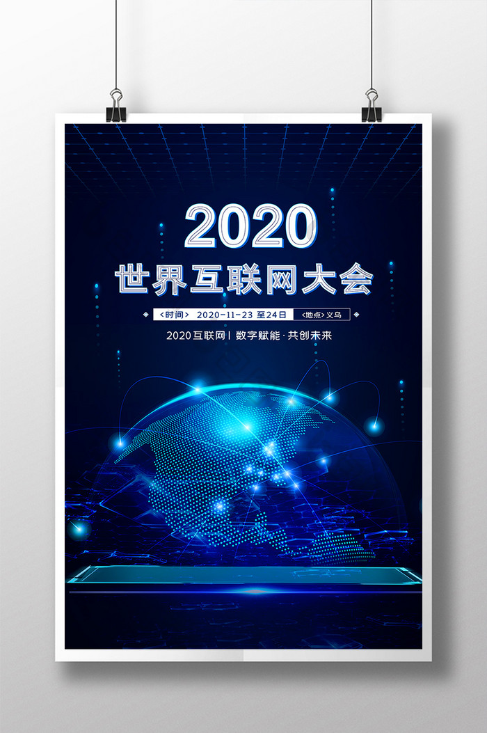 2020世界互联网大会海报