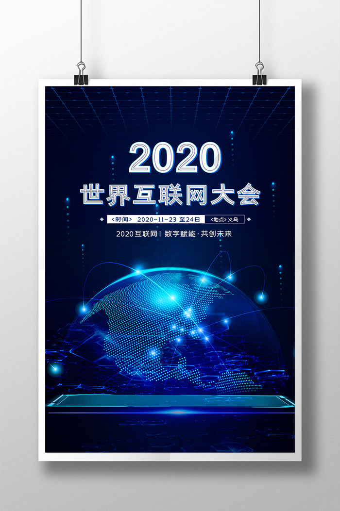 2020世界互联网大会图片图片