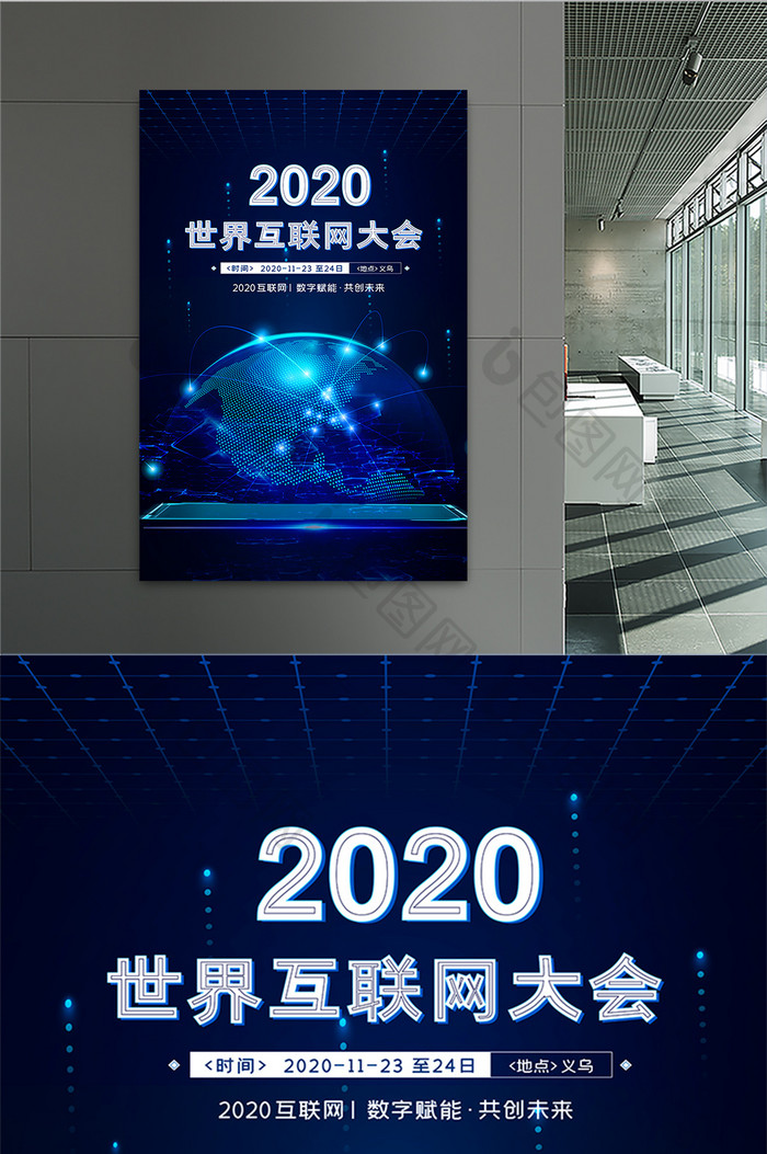 2020世界互联网大会海报