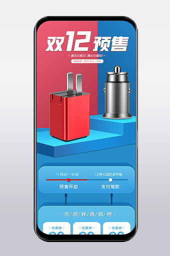 双十二手机端数码家电大促预售通用双12图片