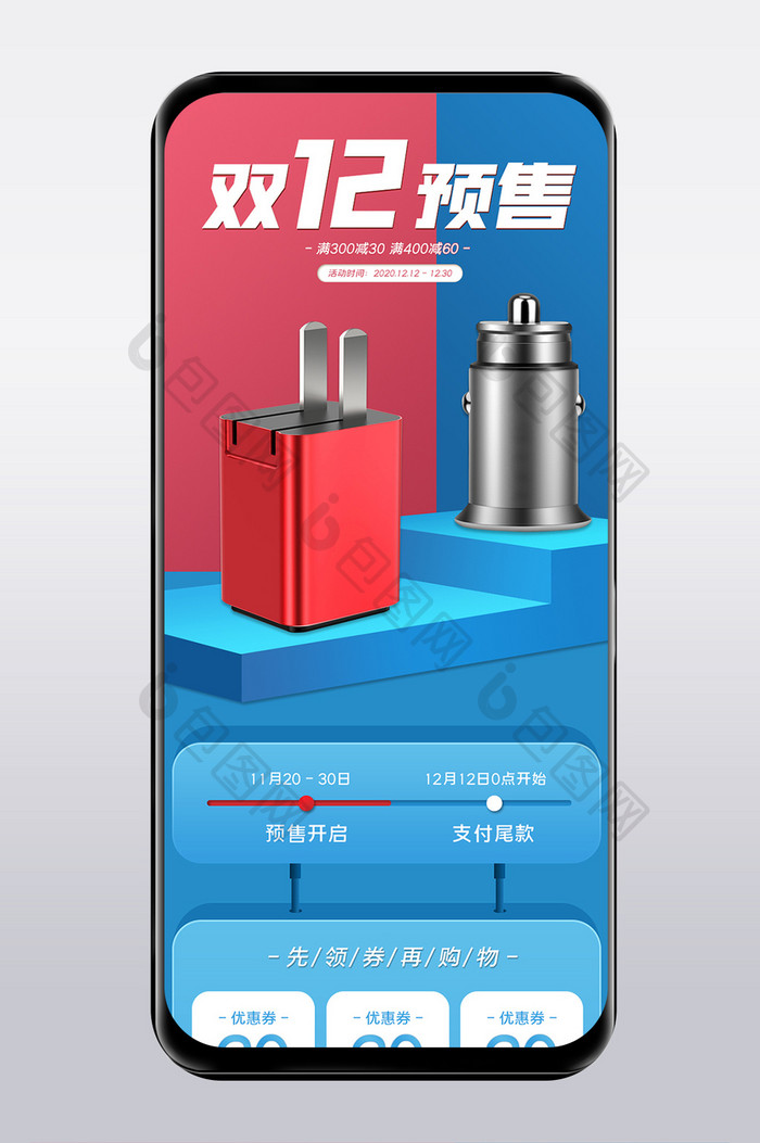 双十二手机端数码家电大促预售通用双12