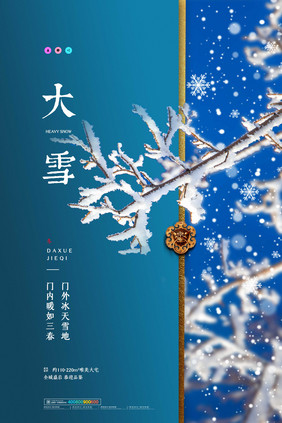 简约大气创意大雪节气海报