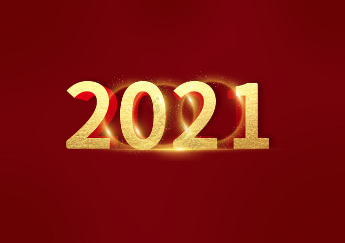 金色字2021图片
