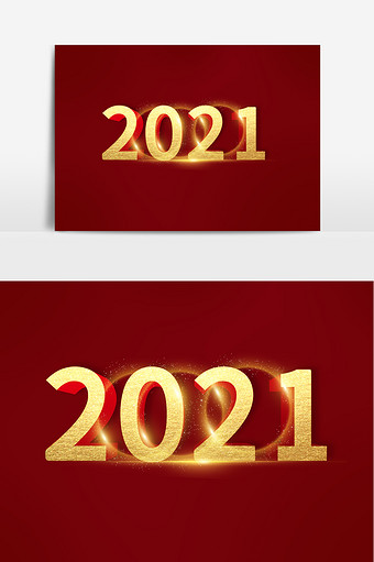 金色立体字2021