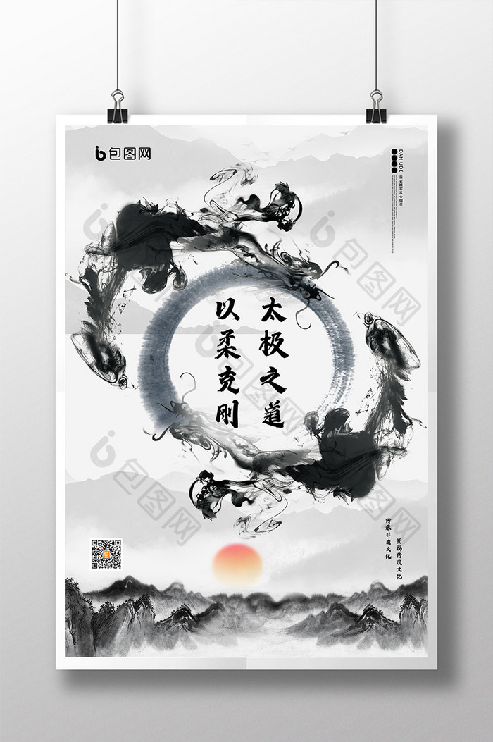大气古风水墨传统太极文化宣传海报
