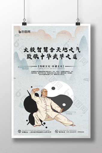 简约山水意境传统武术太极文化宣传海报图片