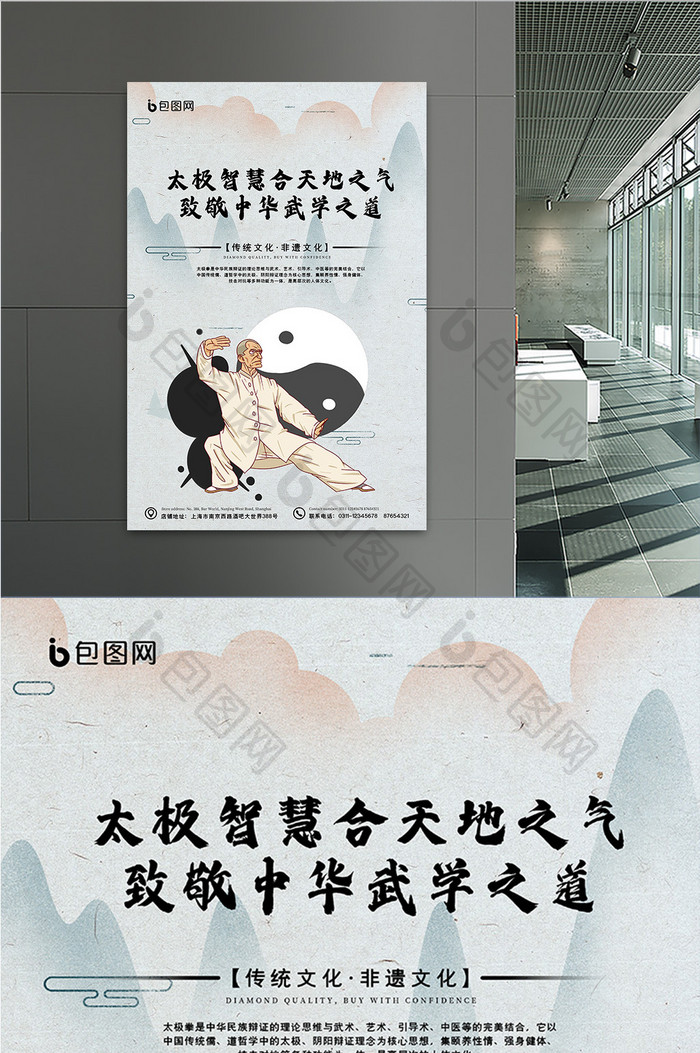 简约山水意境传统武术太极文化宣传海报