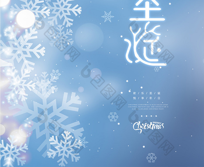 蓝色冬季简约创意圣诞节海报