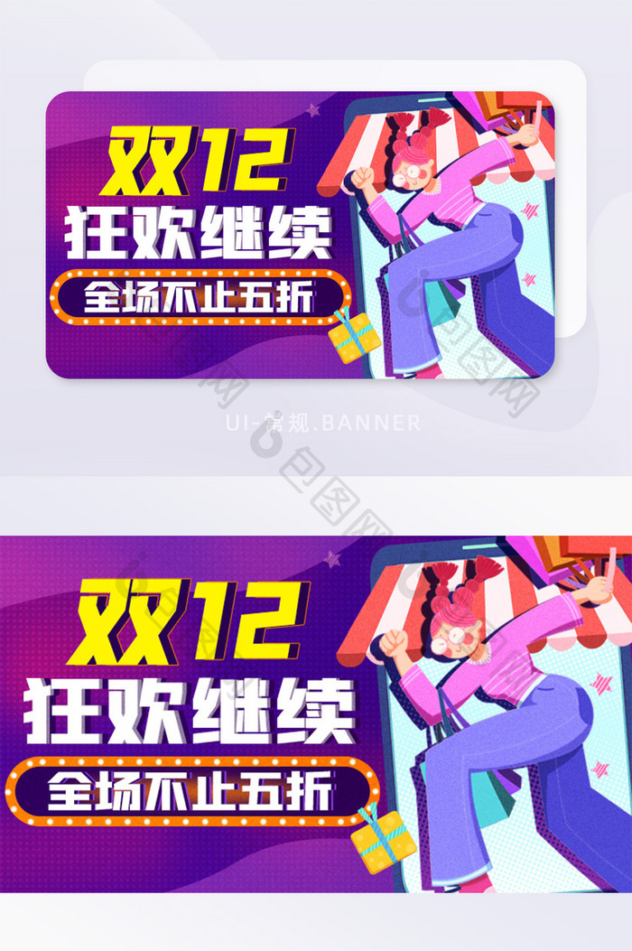 紫色插画双十二购物狂欢节banner