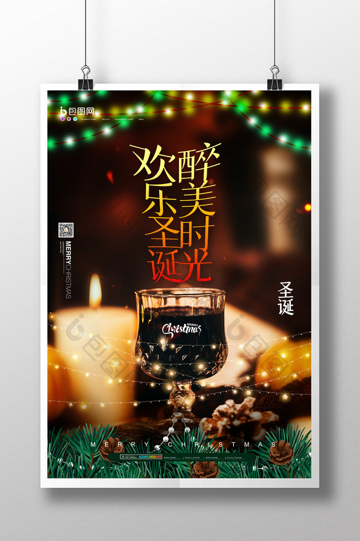 简约圣诞节红酒促销宣传海报