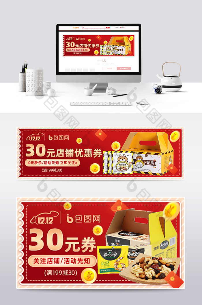 京东年终好物节零食促销钻展模板图片图片