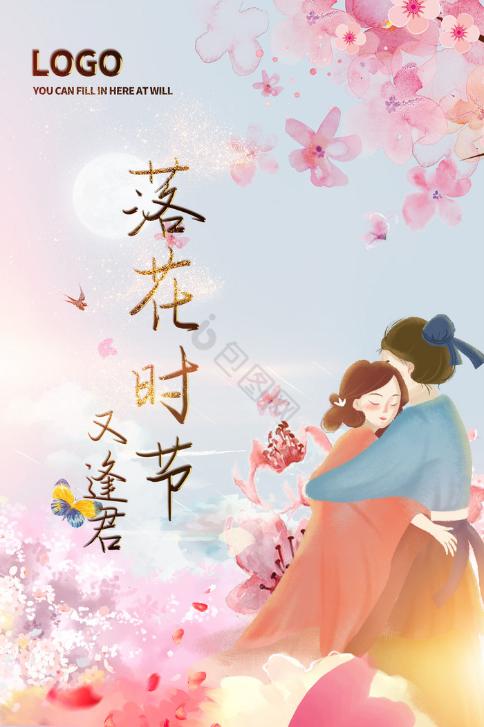 梦幻桃花落花时节又逢君图片