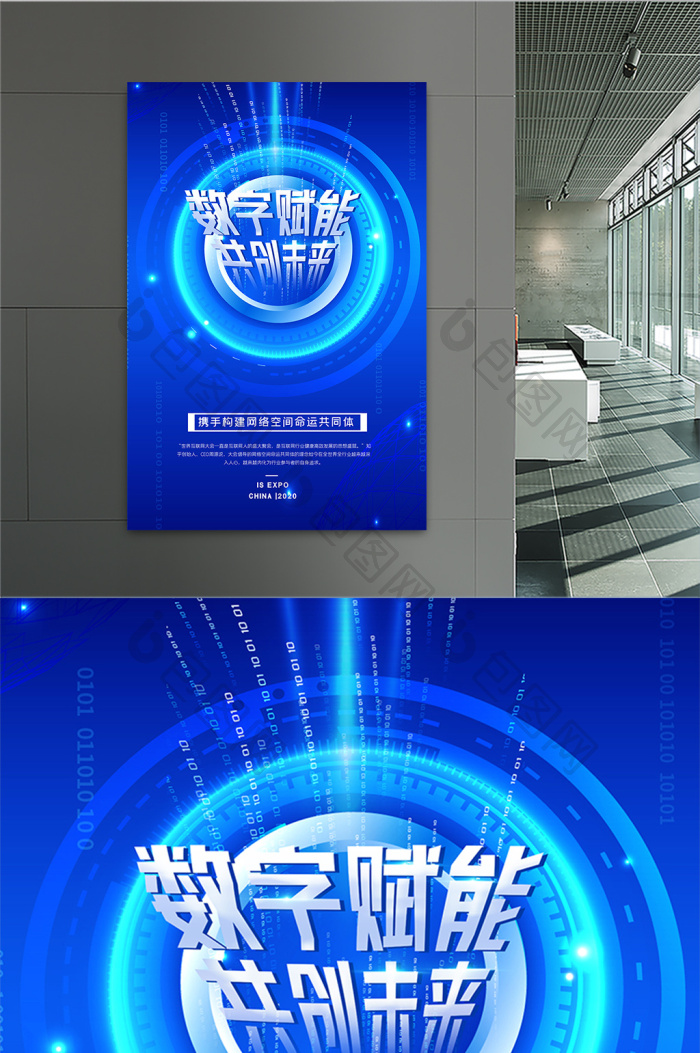 数字赋能共创未来图片