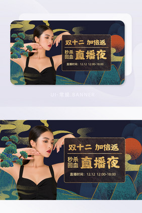 国潮风医美APP双十二直播banner