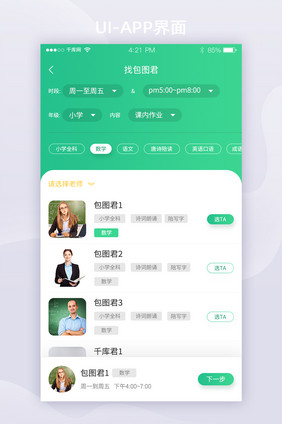 透明简约卡片风APP列表页UI移动界面