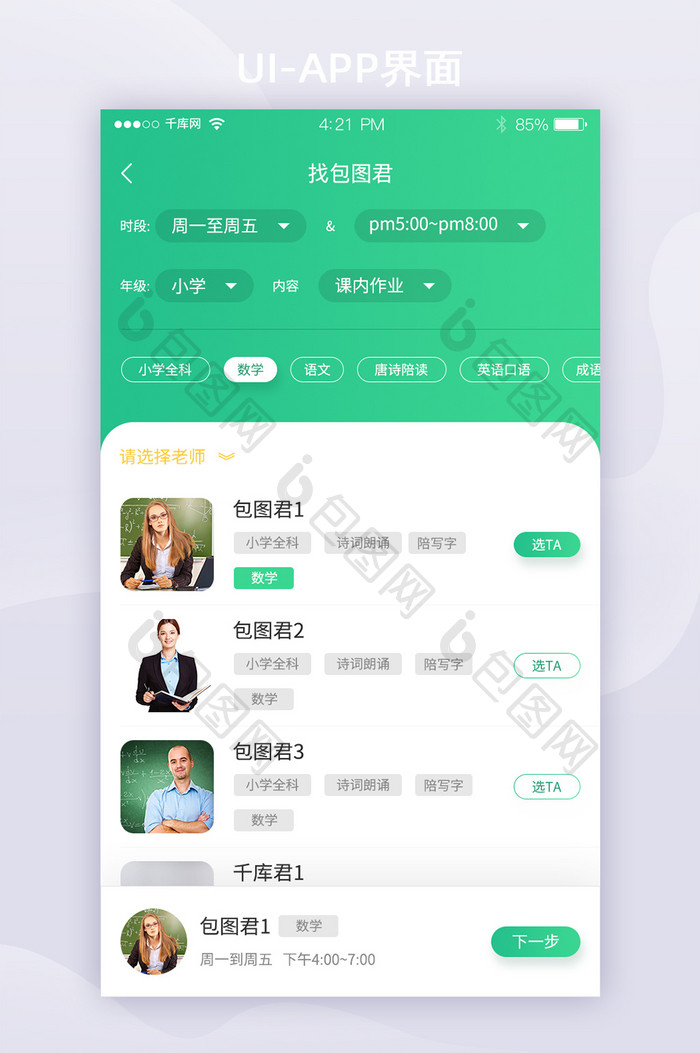 透明简约卡片风APP列表页UI移动界面