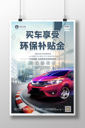 大城市公路上飞驰的高速汽车保险销售海报图片
