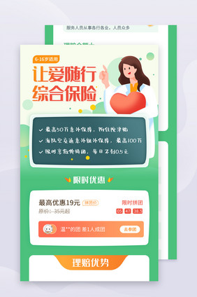 绿色手绘创意保险H5移动页面