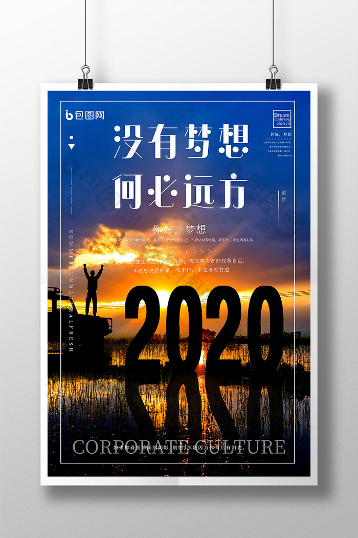 风景励志人物剪影2020年正能量励志图片图片