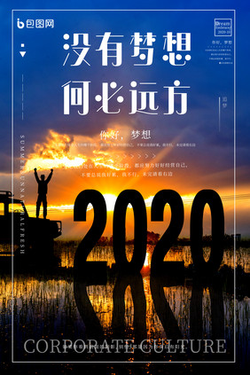 风景励志人物剪影2020年正能量励志海报