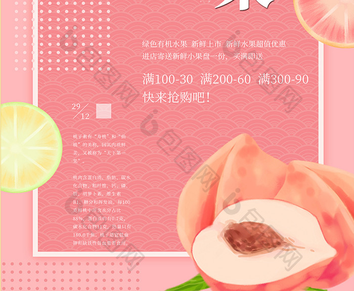 小清新水果促销广告海报