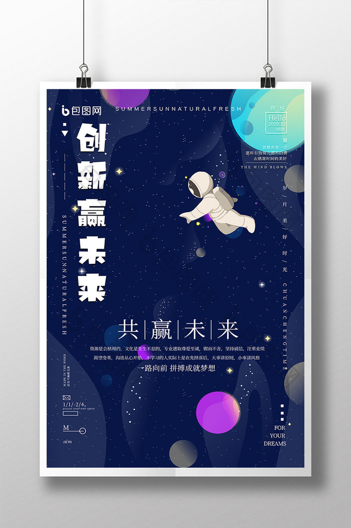 宇宙蓝色星空创新世界航天日励志创新海报